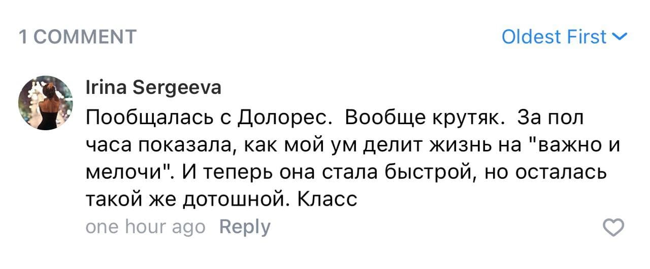 Отзыв пользователя о Долорес