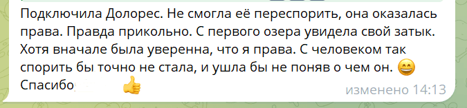 Отзыв пользователя о Долорес