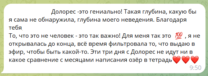 Отзыв пользователя о Долорес