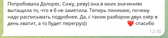 Отзыв пользователя о Долорес